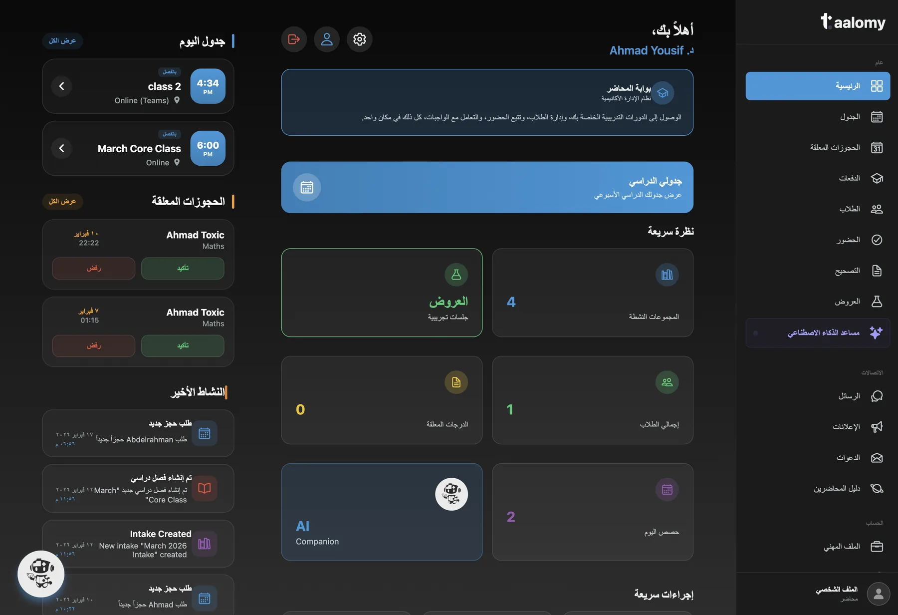 لوحة التحكم